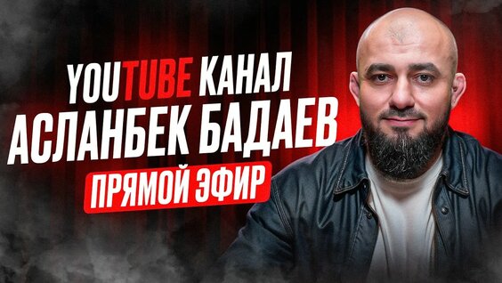 Хасбик YouTube