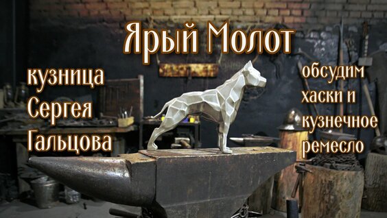Хаски Rutube