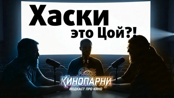 Хаски Rutube
