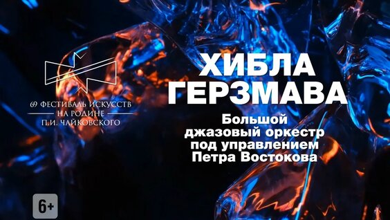 Хибла Герзмава VK Видео