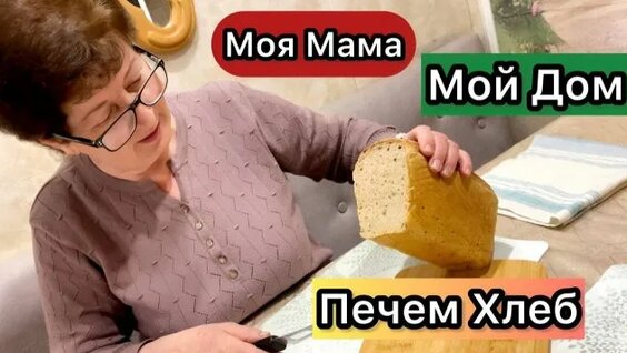 Хлеб Rutube