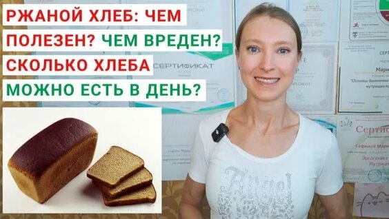 Хлеб Rutube