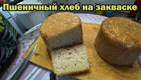 Хлеб YouTube