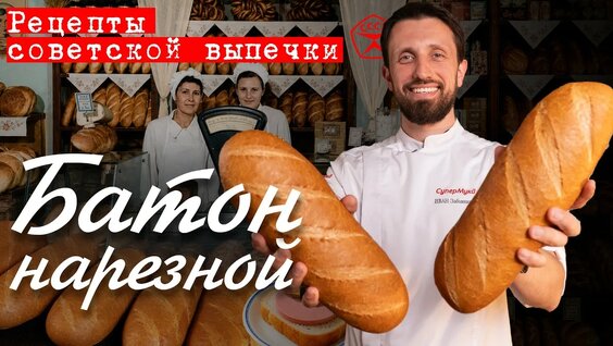 Хлеб YouTube