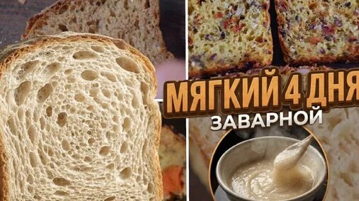 Хлеб Дзен