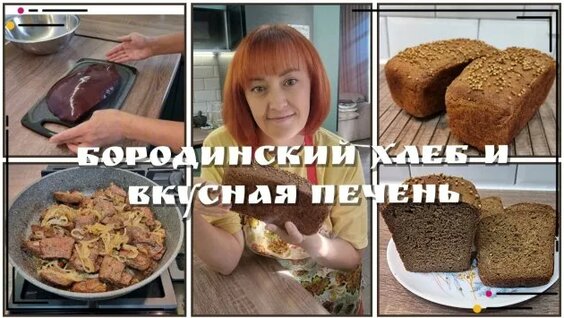 Хлеб Rutube