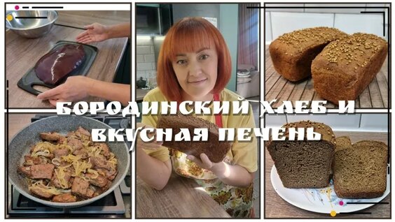 Хлеб VK Видео
