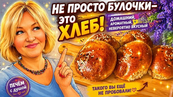 Хлеб Rutube