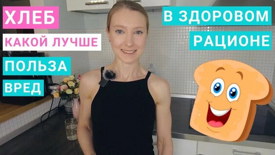 Хлеб Rutube