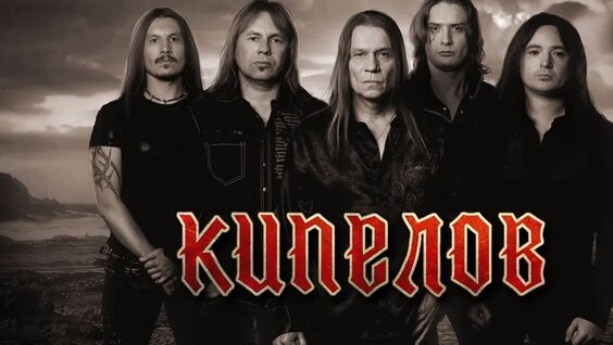 Кипелов VK Видео