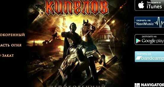 Кипелов Rutube