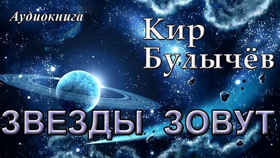 Кир Булычев Mail.ru