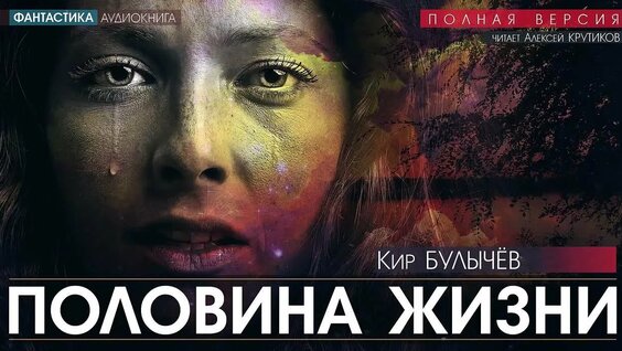 Кир Булычев VK Видео