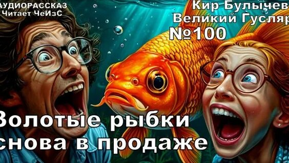 Кир Булычев Rutube