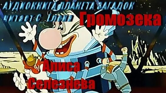 Кир Булычев Rutube