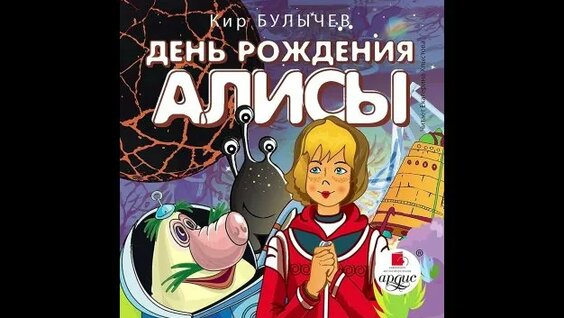 Кир Булычев Rutube