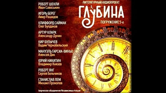 Кир Булычев VK Видео