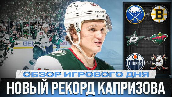 Кирилл Капризов Rutube