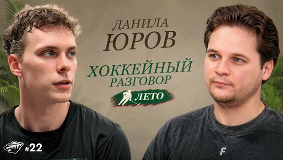 Кирилл Капризов YouTube