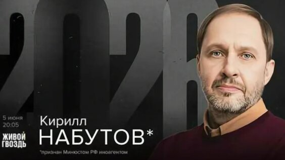 Кирилл Набутов VK Видео