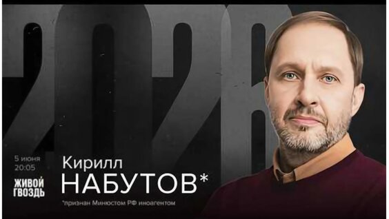 Кирилл Набутов VK Видео