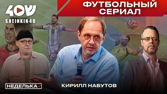Кирилл Набутов YouTube