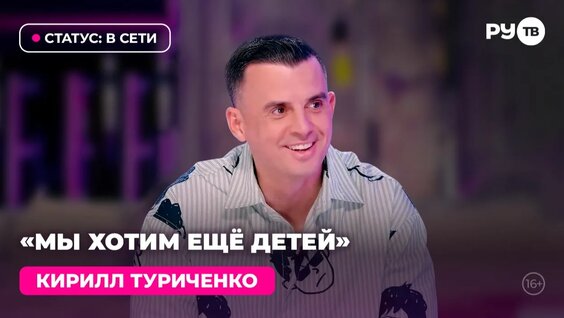 Кирилл Туриченко Rutube