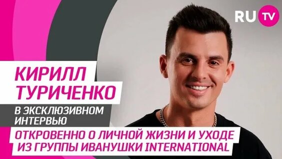 Кирилл Туриченко Rutube
