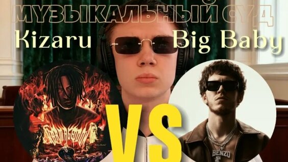 Kizaru VK Видео