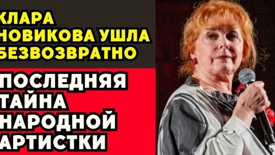 Клара Новикова Rutube