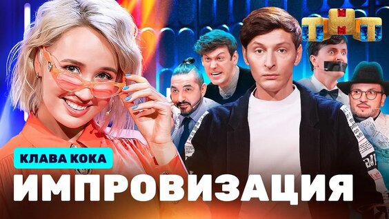 Клава Кока VK Видео