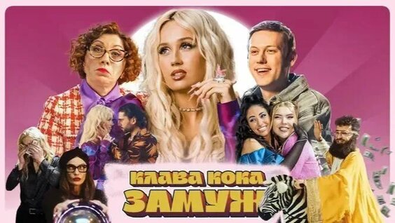 Клава Кока Rutube