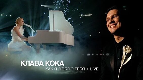 Клава Кока Rutube