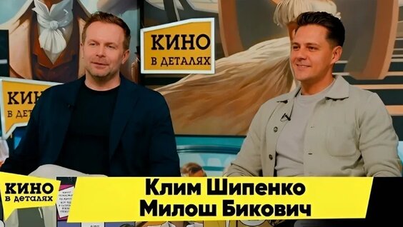 Клим Шипенко VK Видео