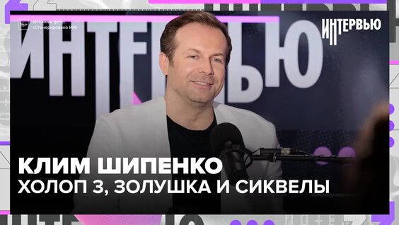 Клим Шипенко VK Видео