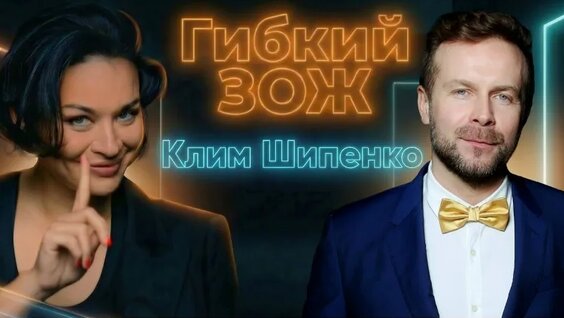Клим Шипенко VK Видео