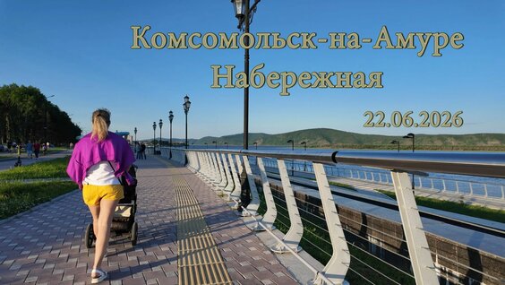 Комсомольск Rutube