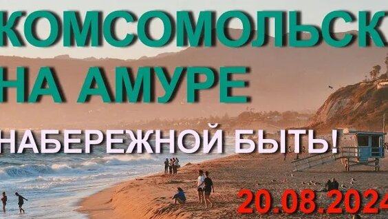 Комсомольск Rutube