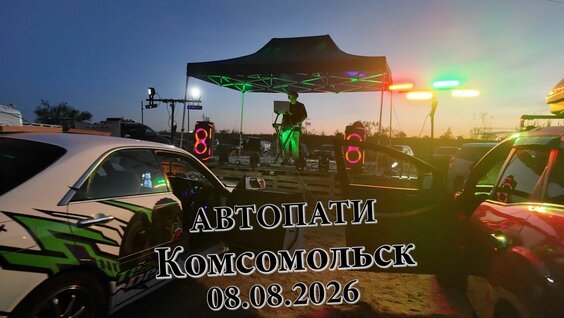 Комсомольск Rutube