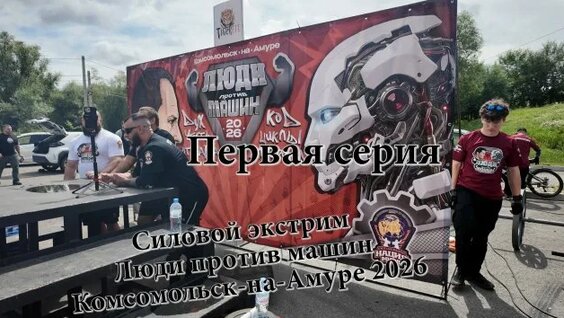 Комсомольск Rutube