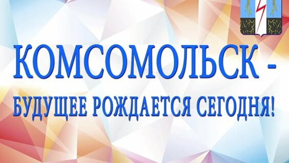 Комсомольск ОК