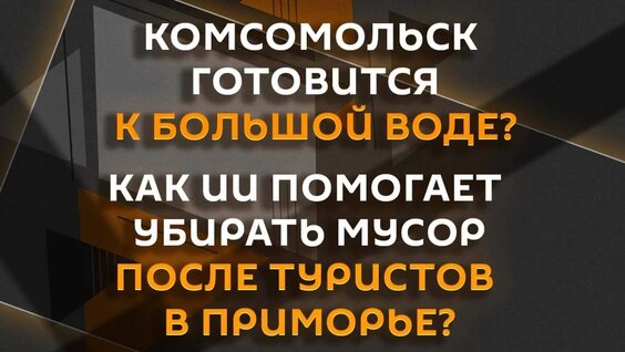 Комсомольск VK Видео