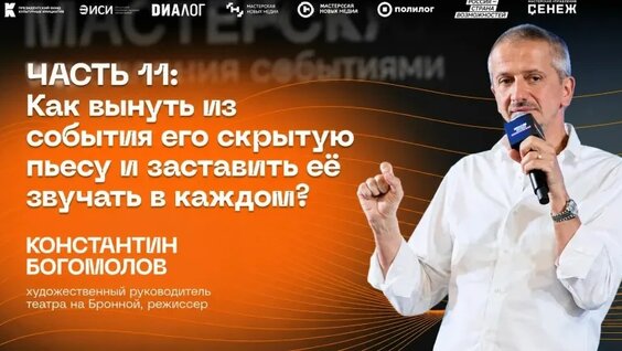 Константин Богомолов VK Видео