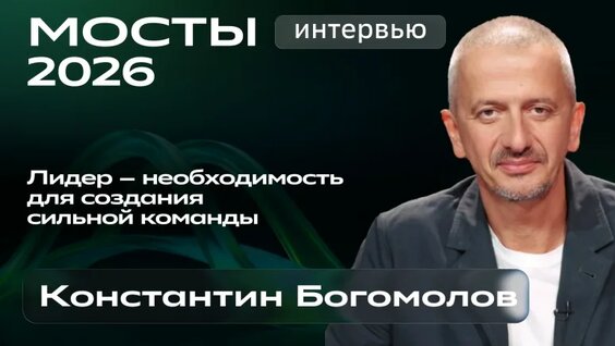 Константин Богомолов VK Видео