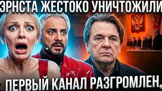 Константин Эрнст YouTube