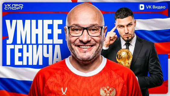 Константин Генич VK Видео