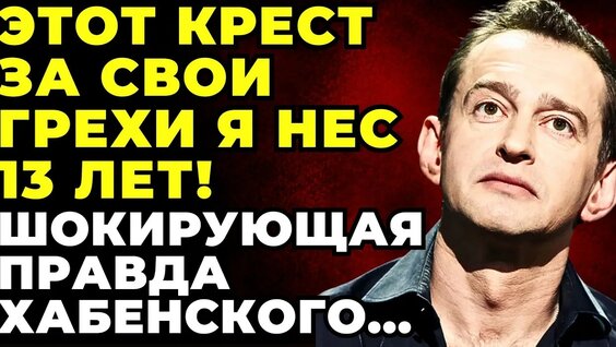 Константин Хабенский YouTube
