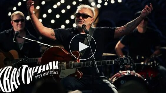 Константин Кинчев VK Видео