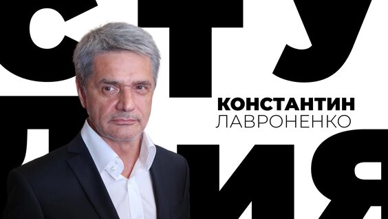 Константин Лавроненко VK Видео