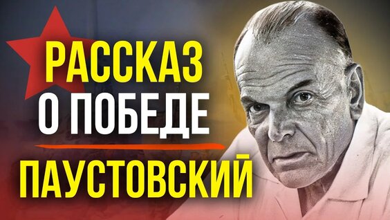 Константин Паустовский YouTube